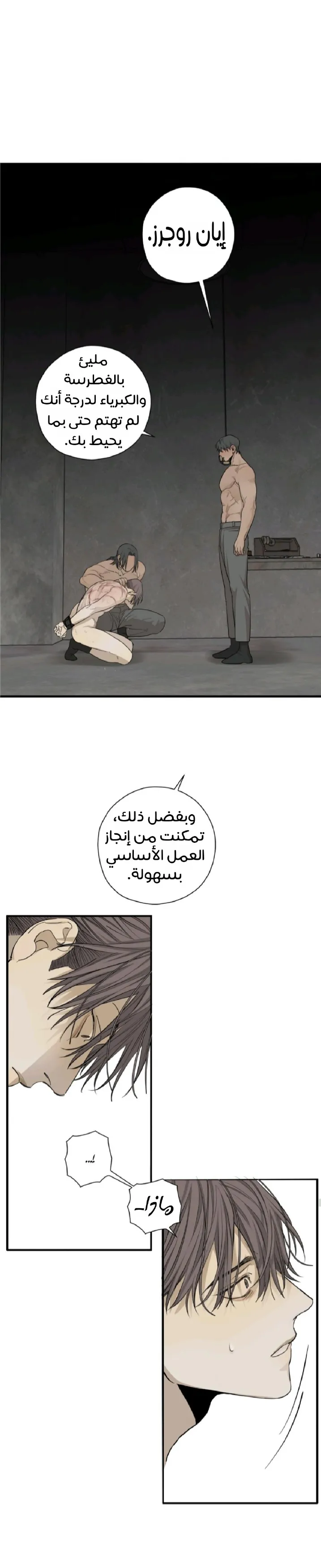 في الأعماق – الفصل 3 page 6
